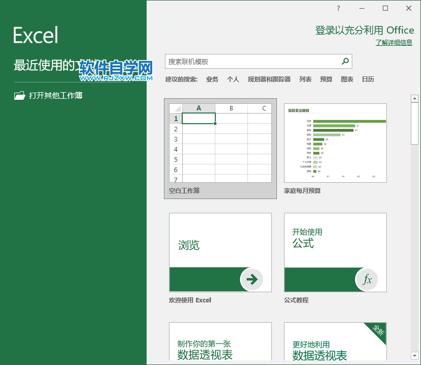 excel2019怎么创建家庭每月预算模版