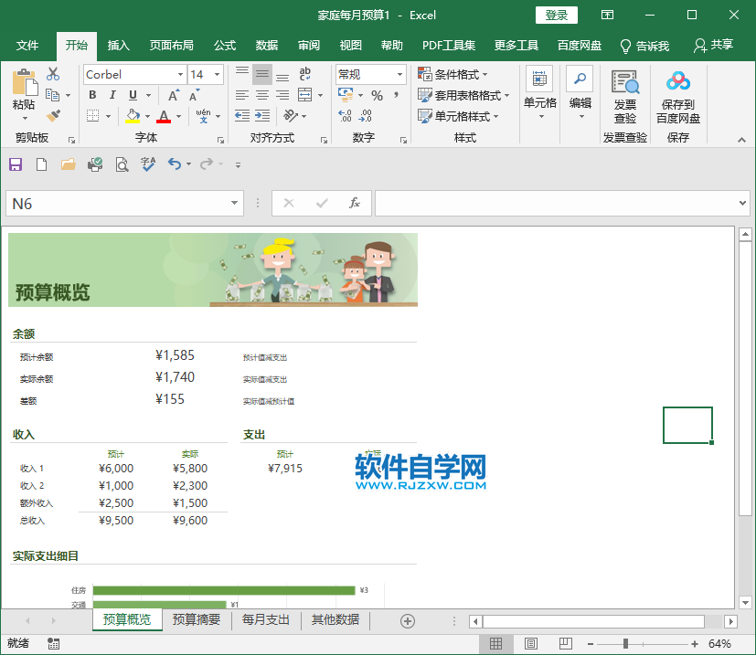 excel2019怎么创建家庭每月预算模版