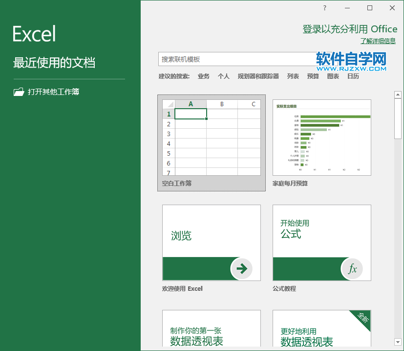 excel2019怎么新建空白工作簿