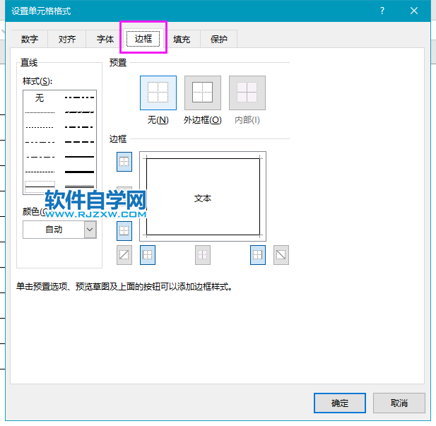 excel表格怎么画斜线?excel表格画斜线的方法