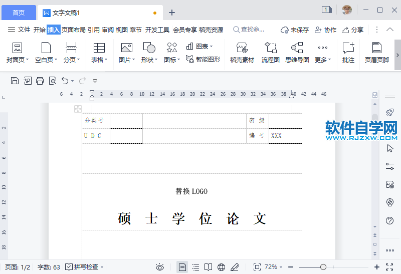 wps2022怎么插入硕士学位论文封面