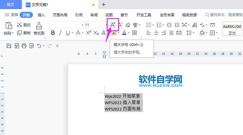 WPS2022怎么增大字号