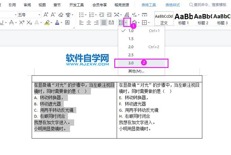 wpsword表格内行间距调整