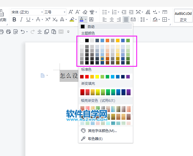 WPS2022怎么把内容设置主题颜色