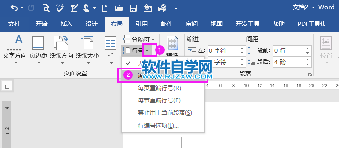 WORD2019怎么插入行号