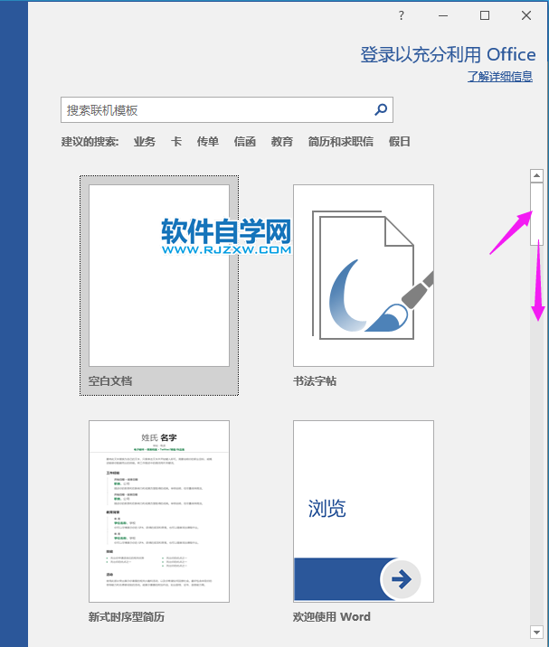 Word2019怎么创建聚会请柬