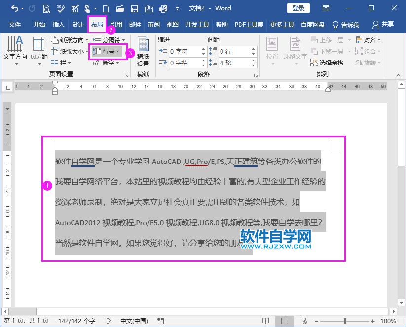 WORD2019怎么插入行号