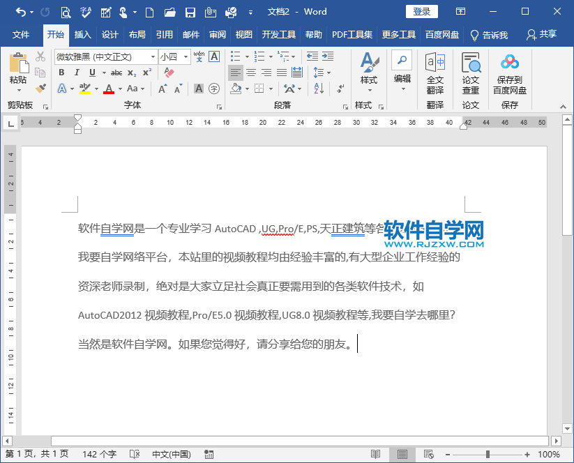 WORD2019怎么插入行号