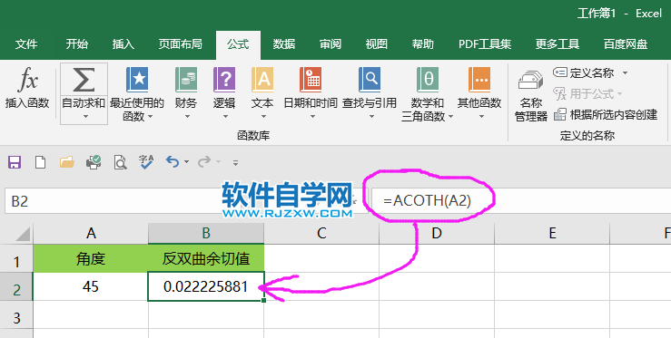 acoth函数是什么意思