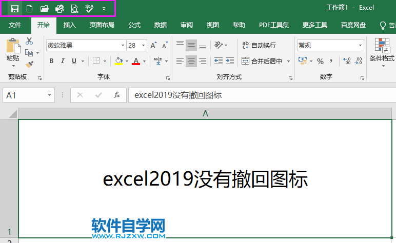 excel2019没有撤回图标