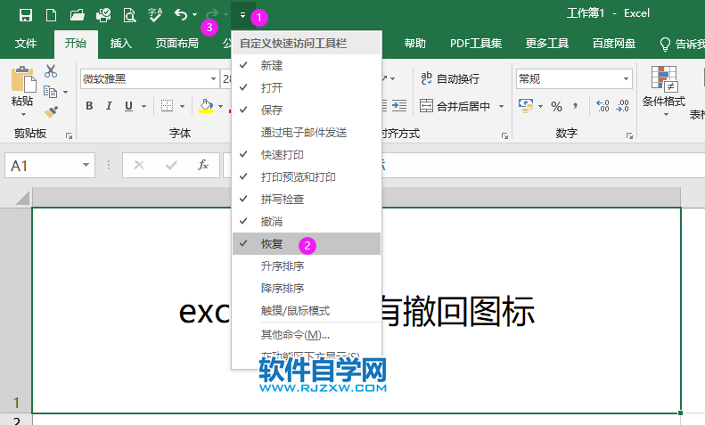 excel2019没有撤回图标