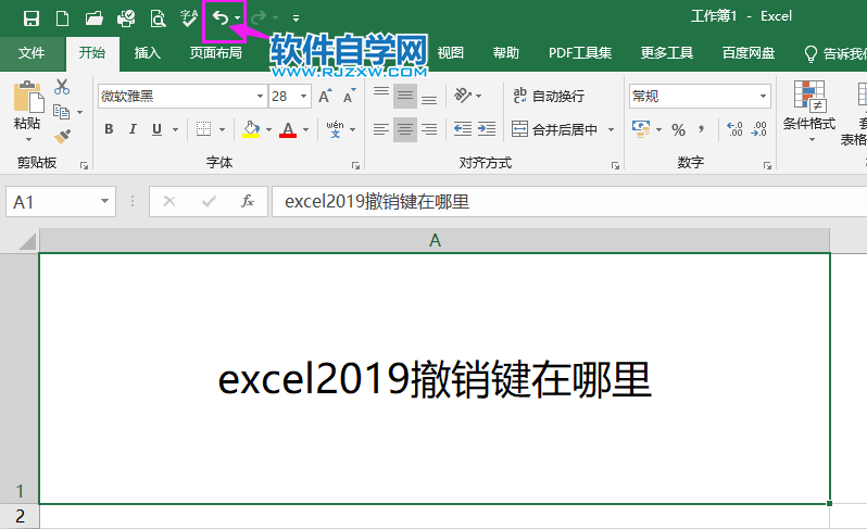 excel2019撤销键在哪里