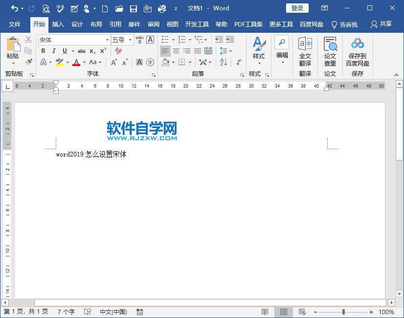 word2019怎么内容一号字