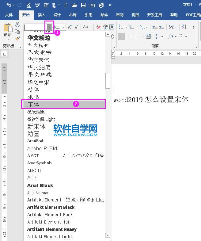 word2019怎么设置宋体