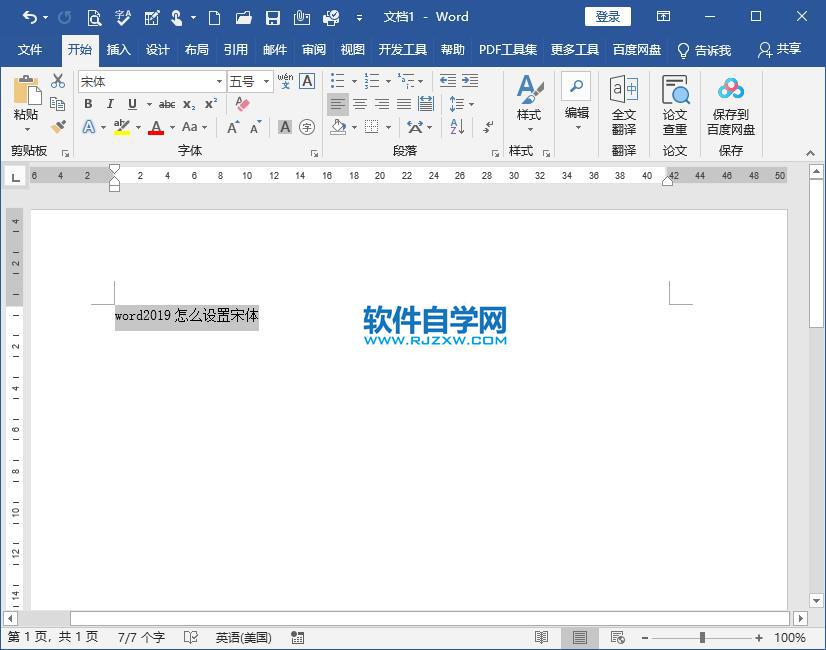 word2019怎么内容一号字