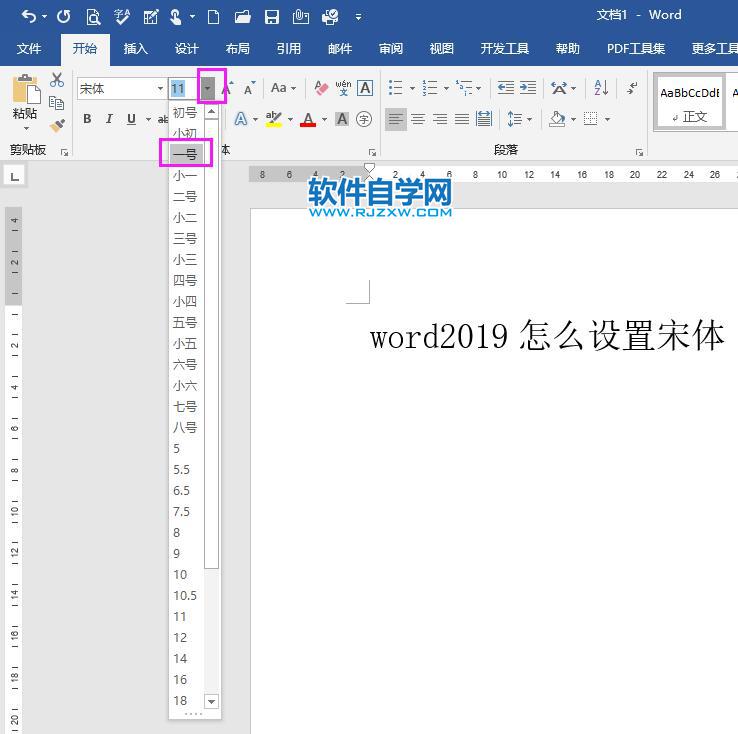 word2019怎么内容一号字