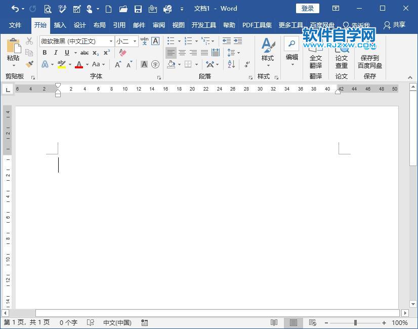 word2019怎么剪切