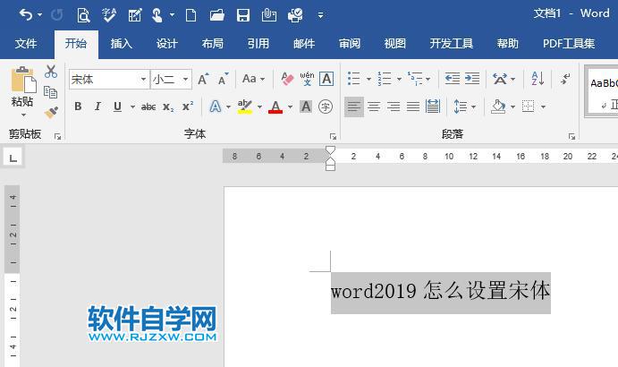 word2019怎么设置宋体