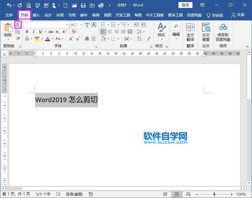 word2019怎么剪切