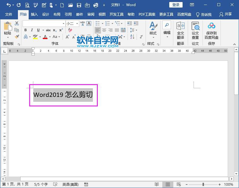 word2019怎么剪切