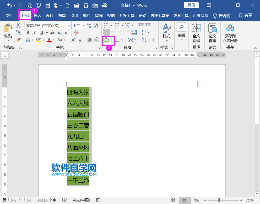 Word怎么给文档去底色