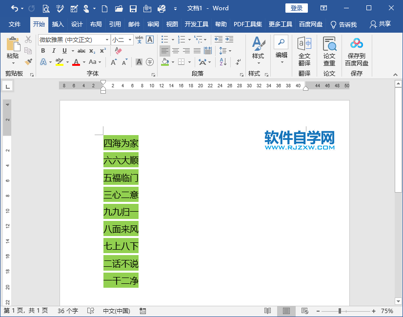 Word怎么给文档去底色