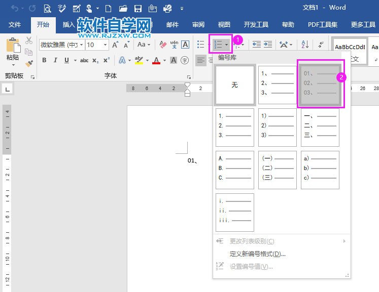 word中怎么设置01开头的序号