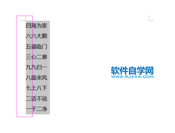 word怎么按段落笔划进行降序