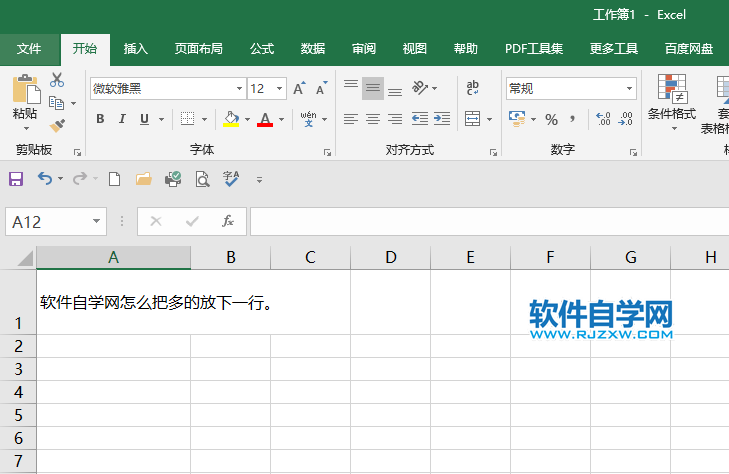 EXCEL2019单元格多出来的内容怎么设置下一行