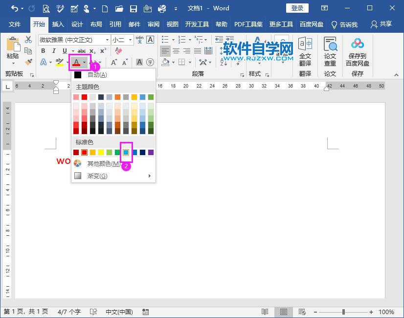 word指定文字改色的方法