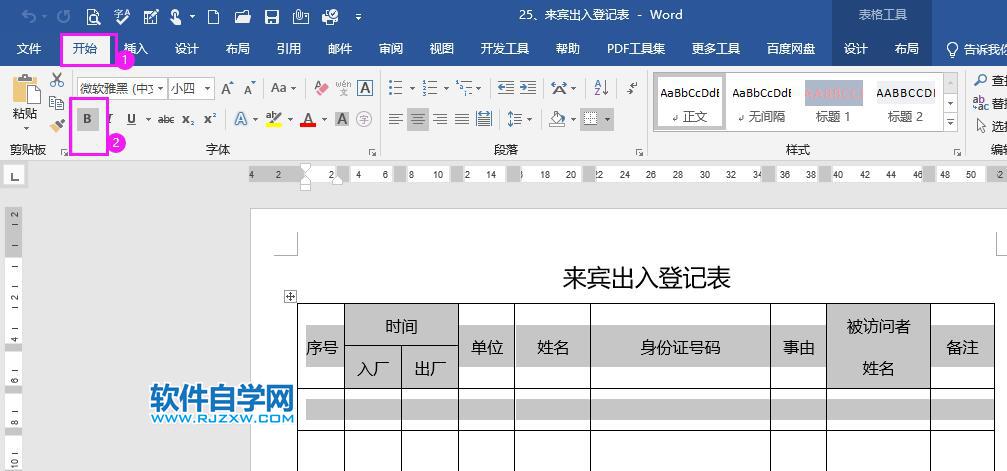 word表头文字加粗的方法