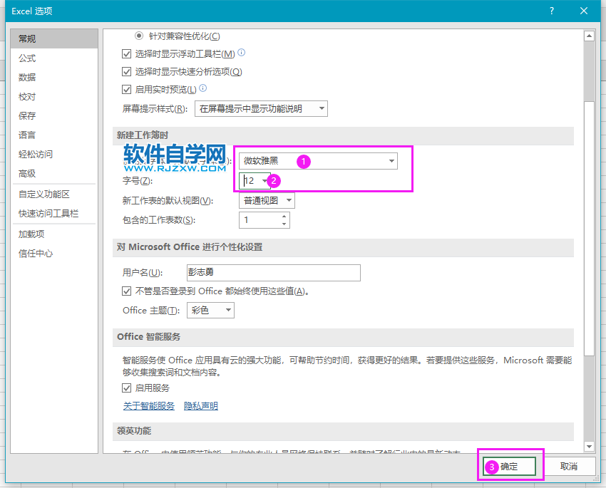 Excel2019如何设置默认字体