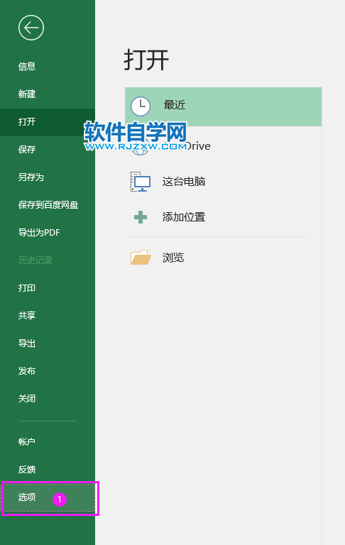 Excel2019如何设置默认字体