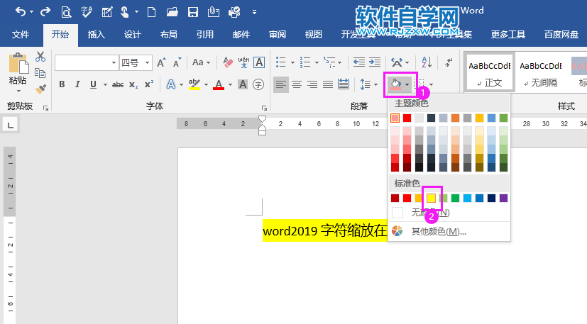 word2019底纹填充怎么设置