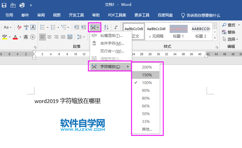 word2019字符缩放在哪里