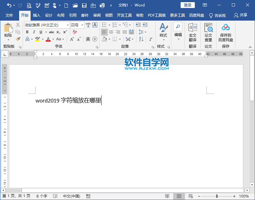 word2019底纹填充怎么设置