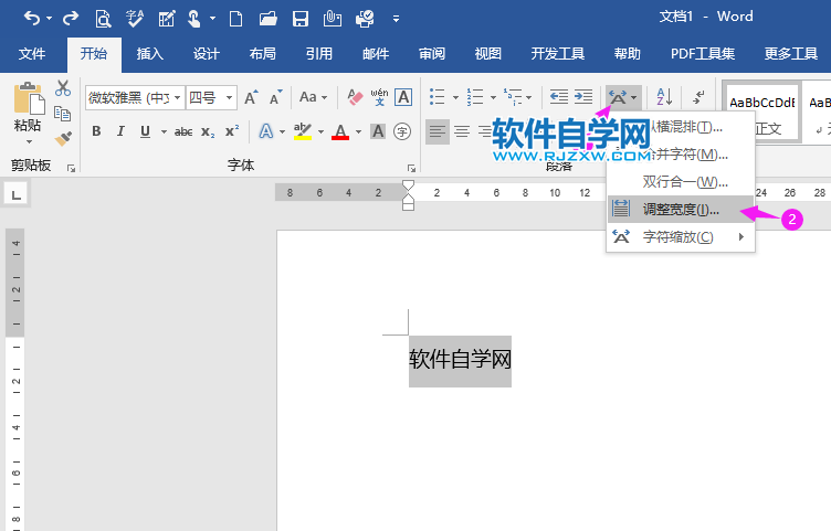 word2019怎么文字之间的距离