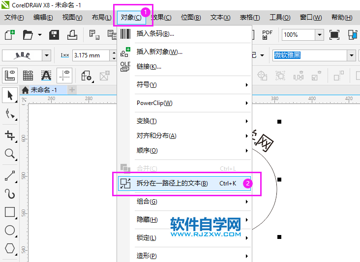 cdr里怎么做下弧形字