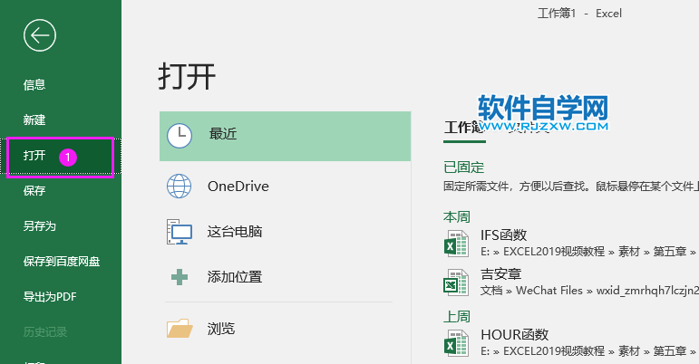 excel2019怎么恢复历史记录