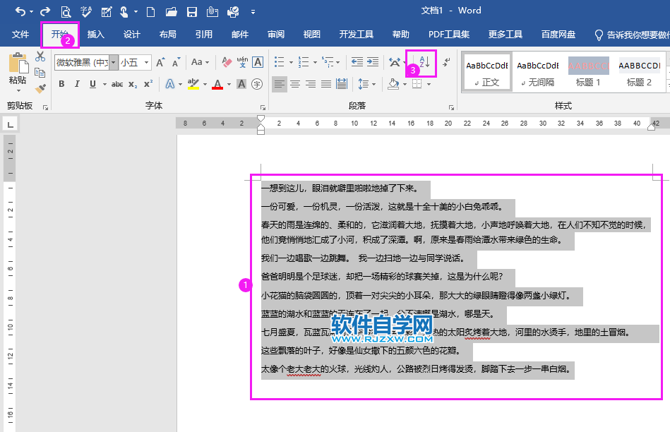 Word2019怎么按拼音给段落进行排序