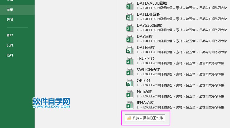 excel2019怎么恢复历史记录