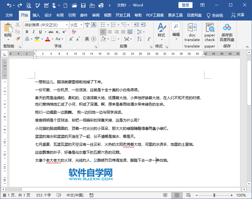 Word2019怎么按拼音给段落进行排序