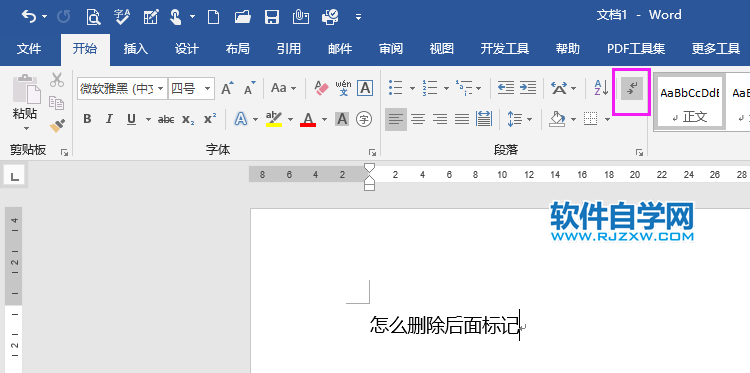 Word2019如何删除标记