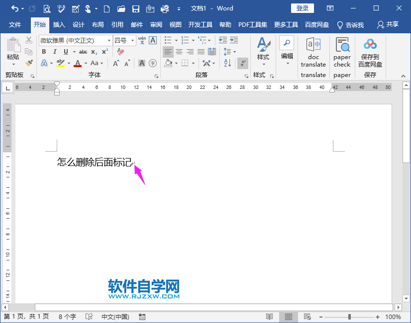 Word2019如何删除标记