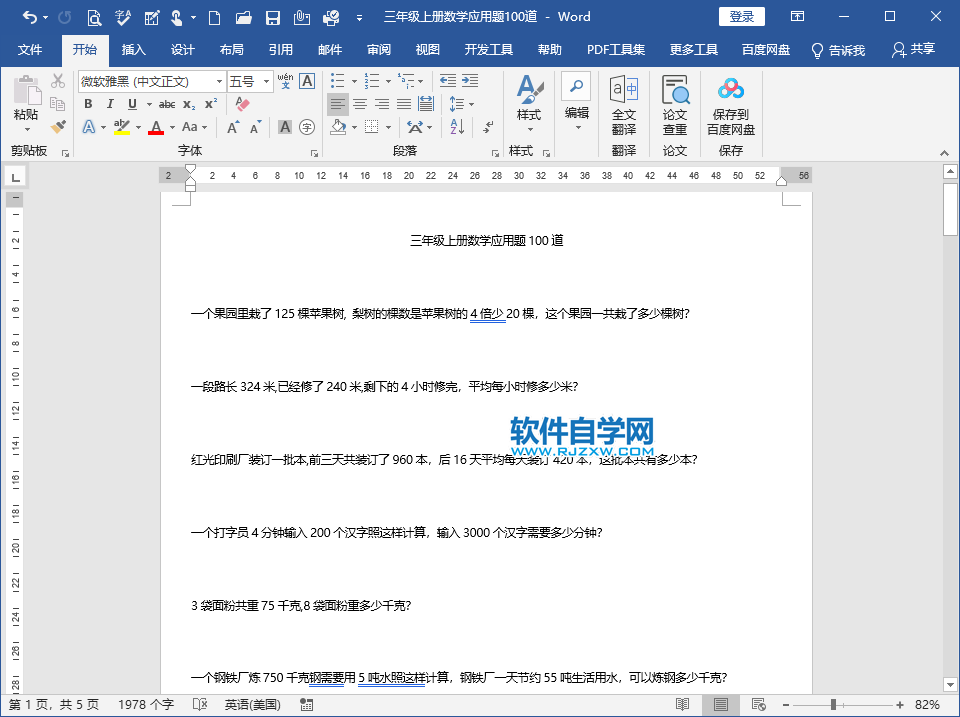 Word2019行号怎么设置连续