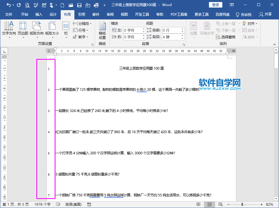 Word2019行号怎么设置连续