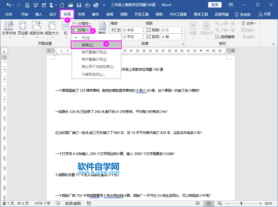 Word2019行号怎么设置连续