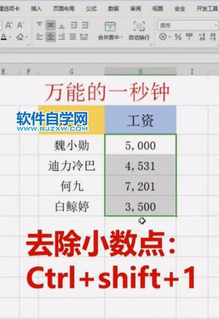 Excel2019表格快捷小技巧