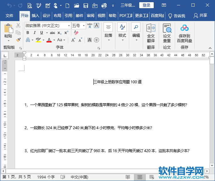 word2019将Word文档转换为PDF格式的方法