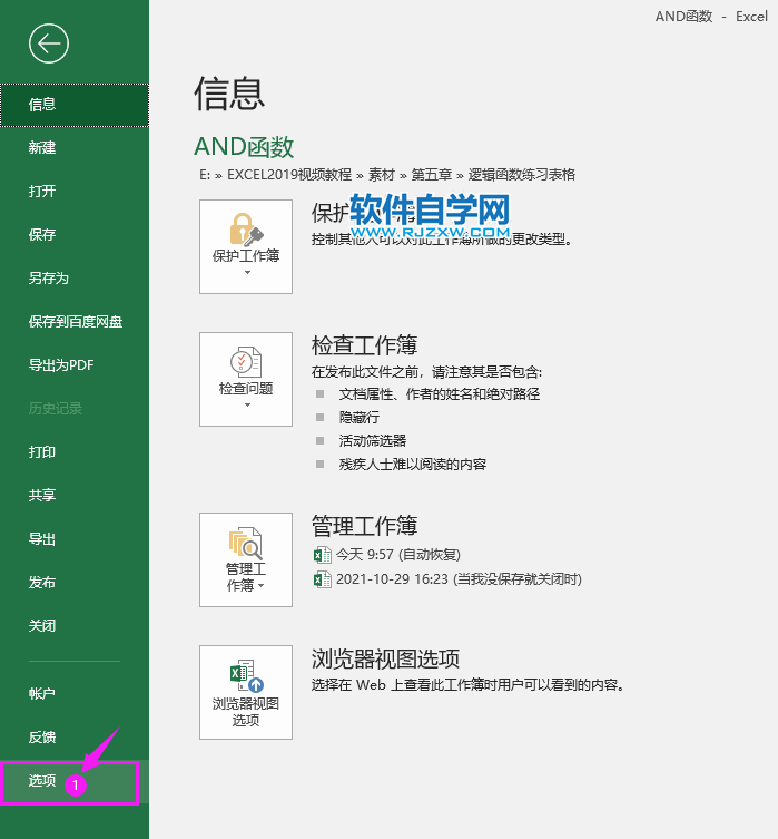 Excel2019如何设置最大误差精度